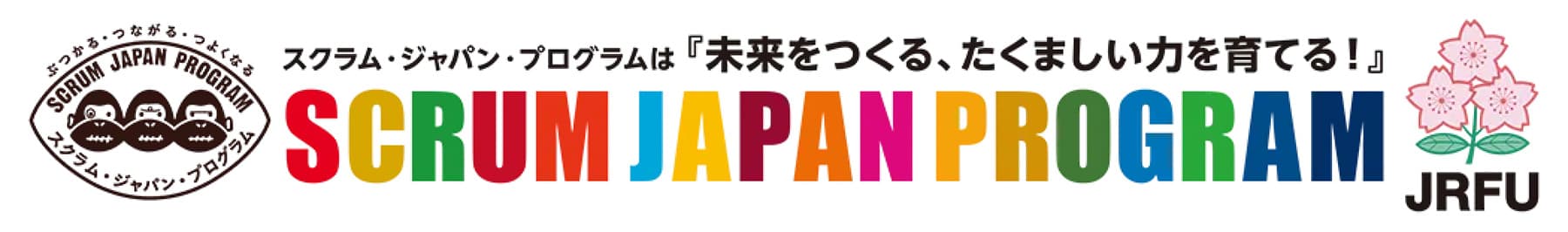 スクラムジャパン