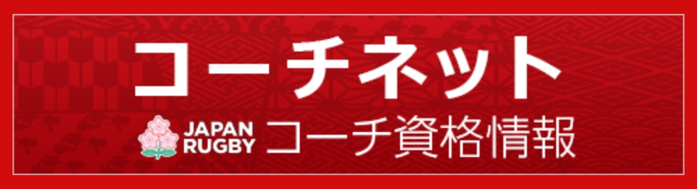 コーチネット・トップ